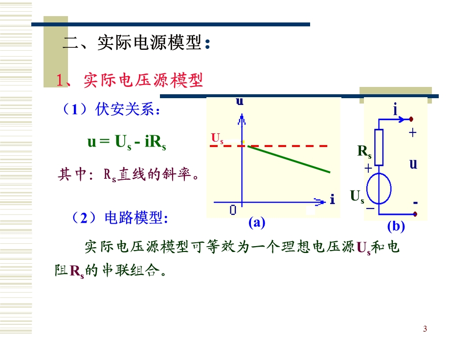 电阻电路等效变换.ppt_第3页