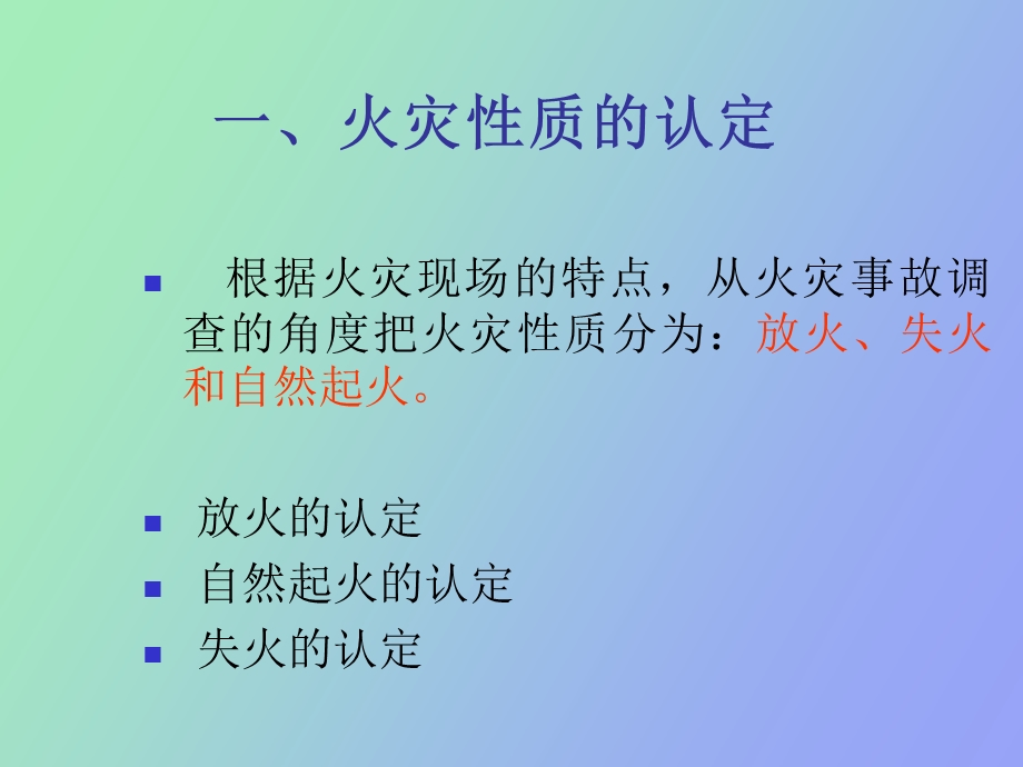 火灾原因认定.ppt_第2页