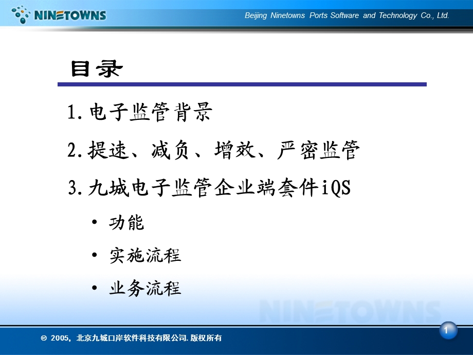 电子监管培训资料-电子监管企业端套件.ppt_第2页