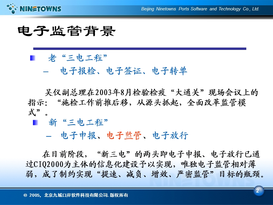 电子监管培训资料-电子监管企业端套件.ppt_第3页