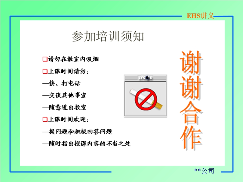 安全与环境EHS管理体系基础知识培训.ppt_第2页