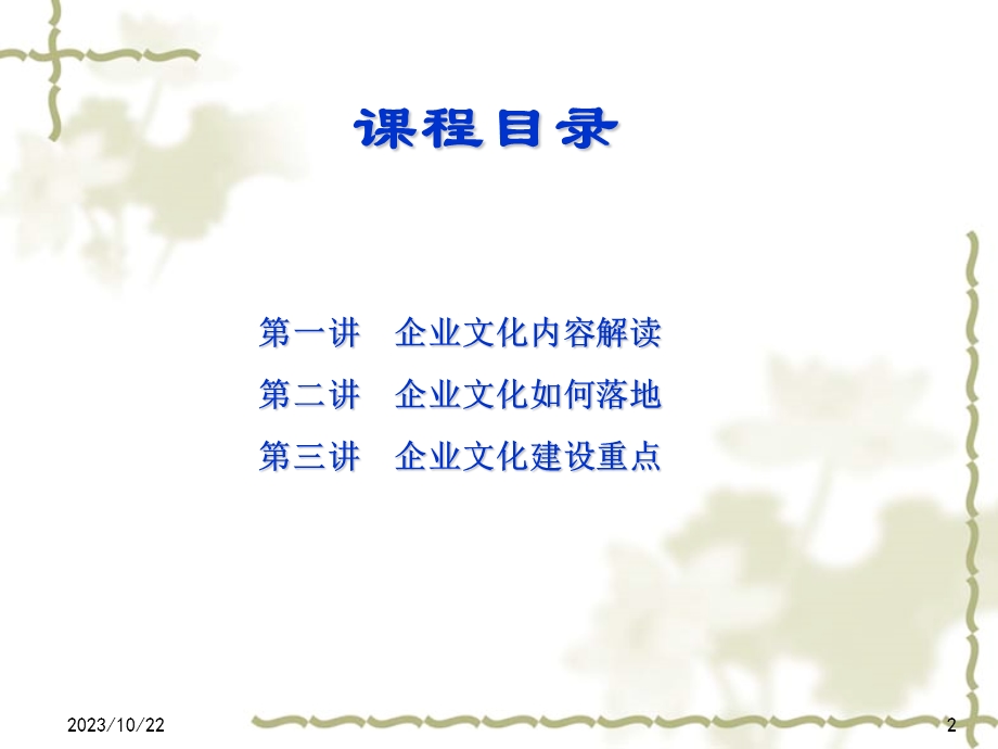 高效企业文化建设.ppt_第2页