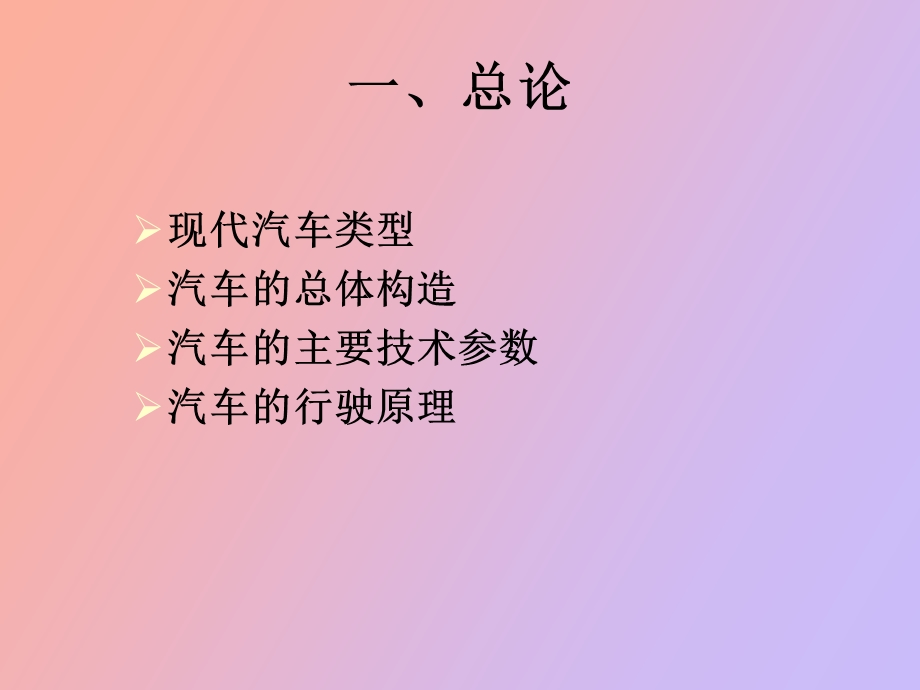 经典汽车构造.ppt_第2页