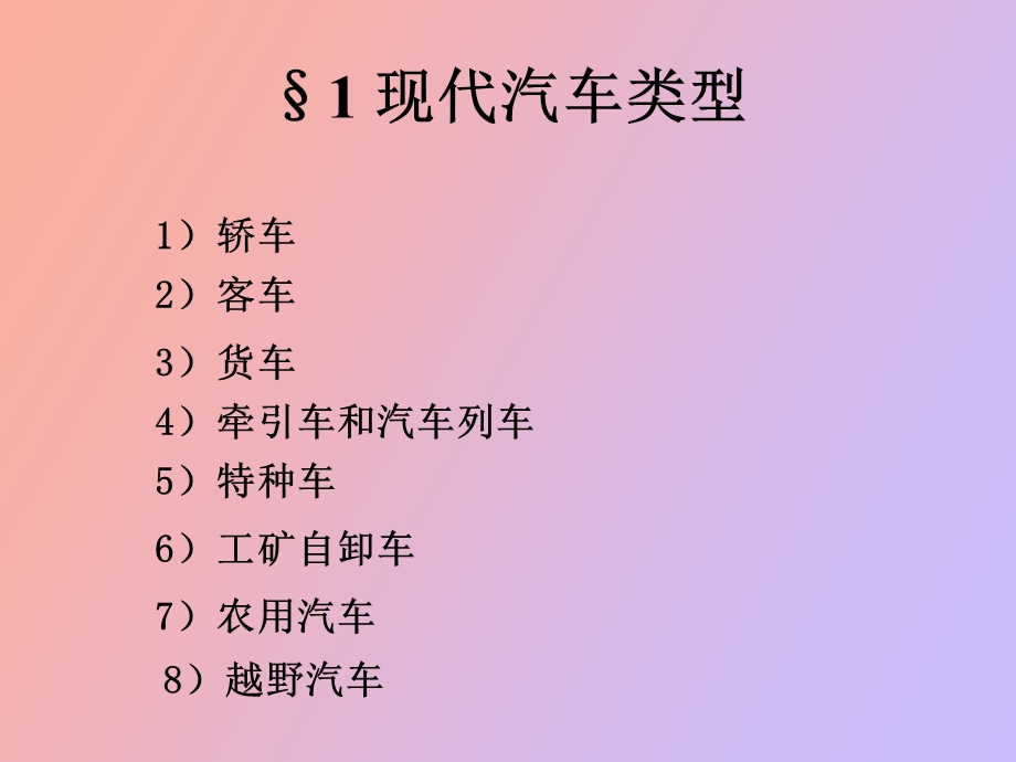 经典汽车构造.ppt_第3页