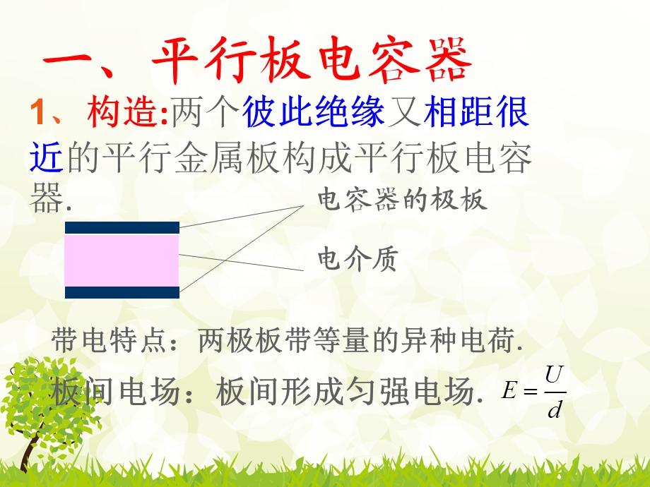 电容器的电容第二课时资料.ppt_第2页