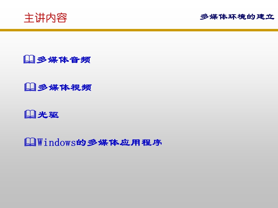 多媒体环境的建立第二讲.ppt_第3页