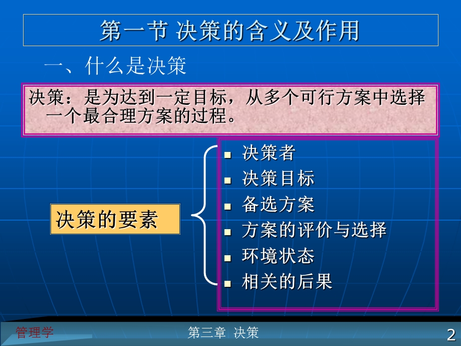 管理学课件第三章决策.ppt_第2页