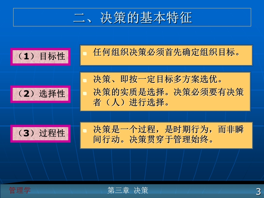 管理学课件第三章决策.ppt_第3页