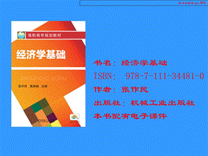 经济学基础教学课件.ppt