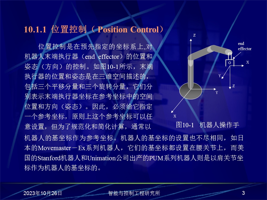 工业机器人力控与顺应控制.ppt_第3页