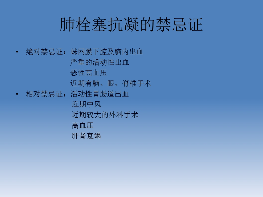 肺栓塞抗凝治疗.ppt_第3页