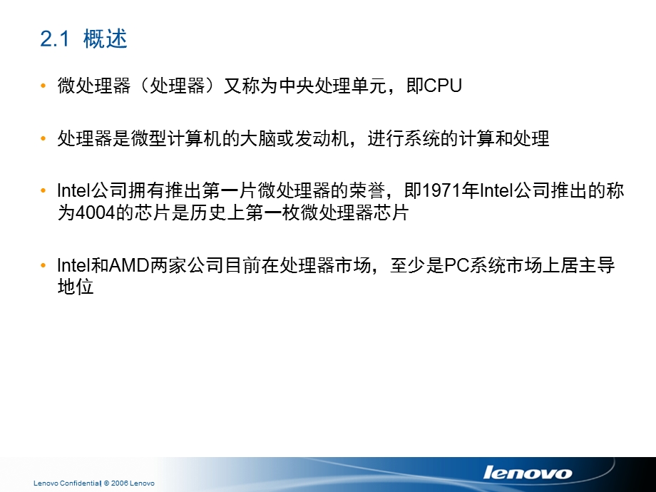 联想LCSE初级教材-第02章微处理器.ppt_第3页