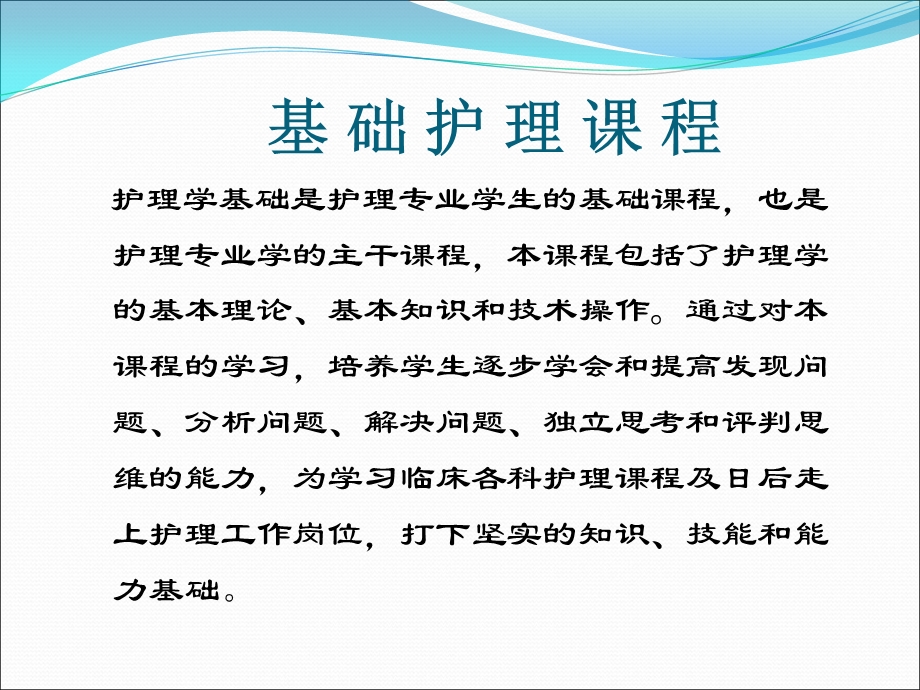 环境基础护理学ppt课件.ppt_第1页