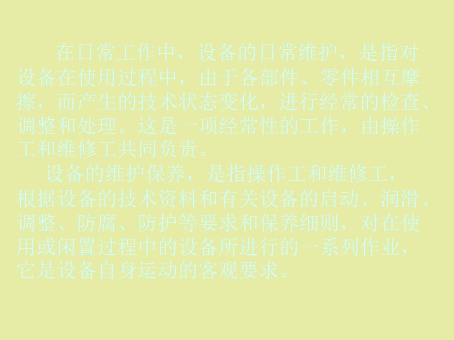 设备维护保养.ppt_第1页