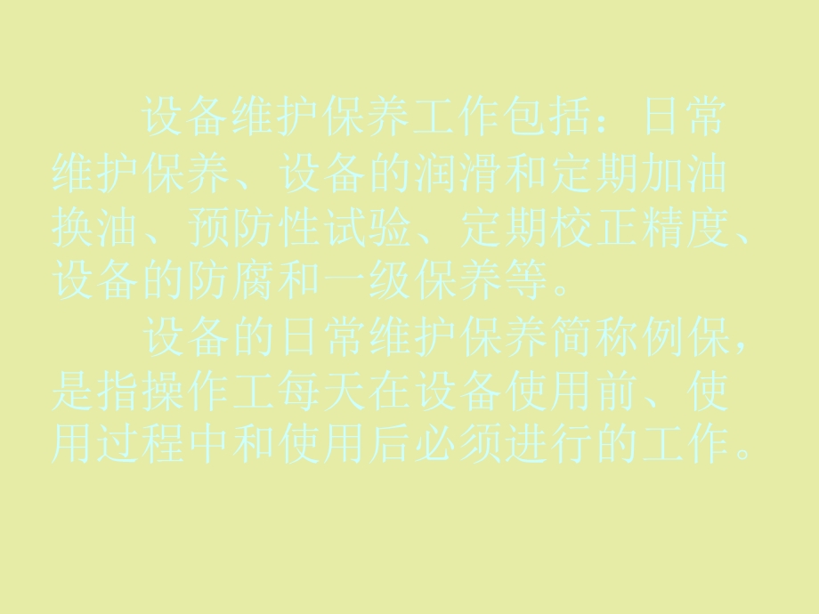 设备维护保养.ppt_第2页