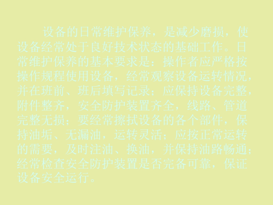 设备维护保养.ppt_第3页