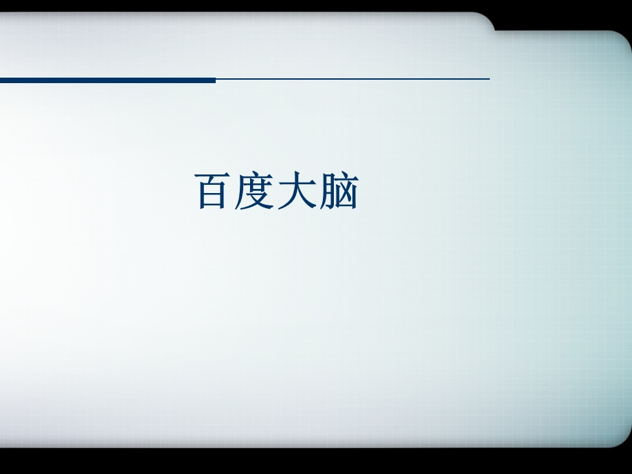 计算机新技术深度学习.ppt_第3页