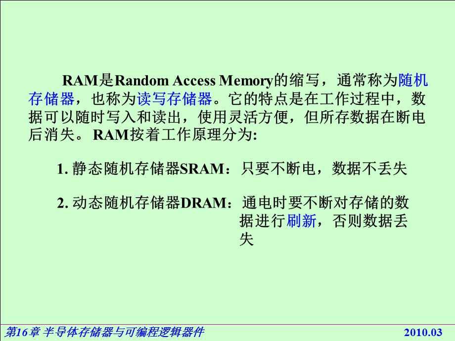 电路基础与集成电子技术-163随机存储器RA.ppt_第2页