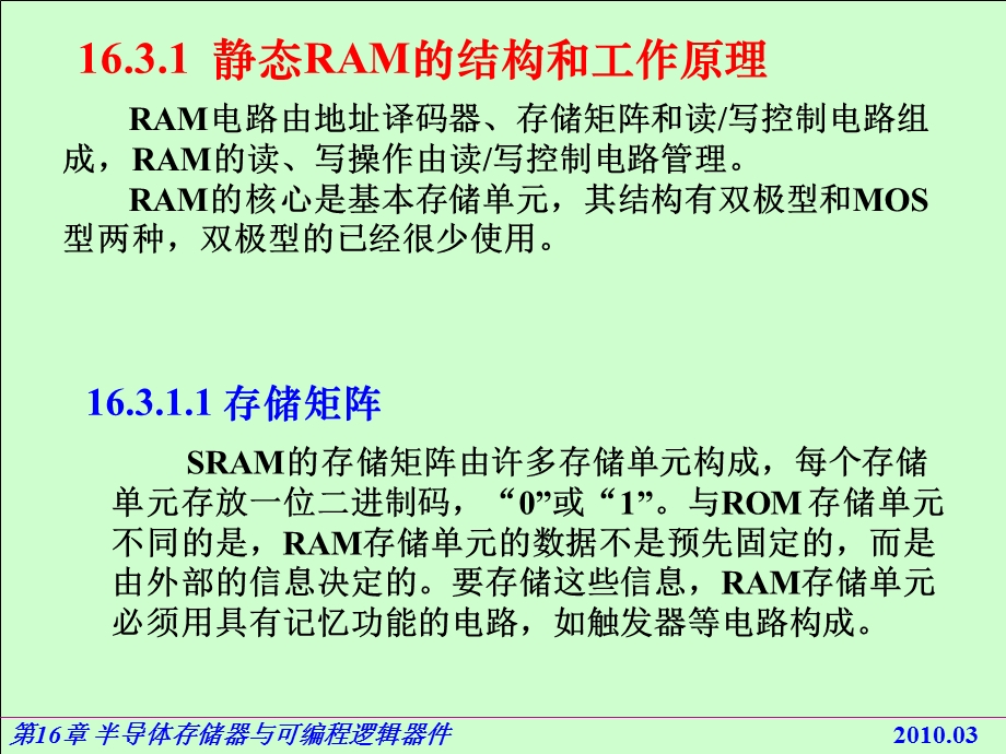 电路基础与集成电子技术-163随机存储器RA.ppt_第3页