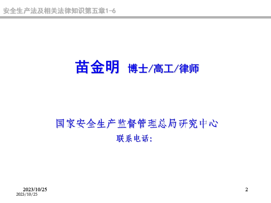 安全生产行政法规.ppt_第2页