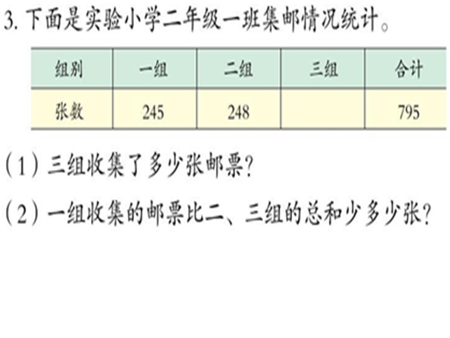 青岛版二年级下册数学第七单元信息窗2自主练习题.ppt_第3页