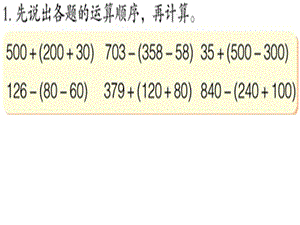 青岛版二年级下册数学第七单元信息窗2自主练习题.ppt