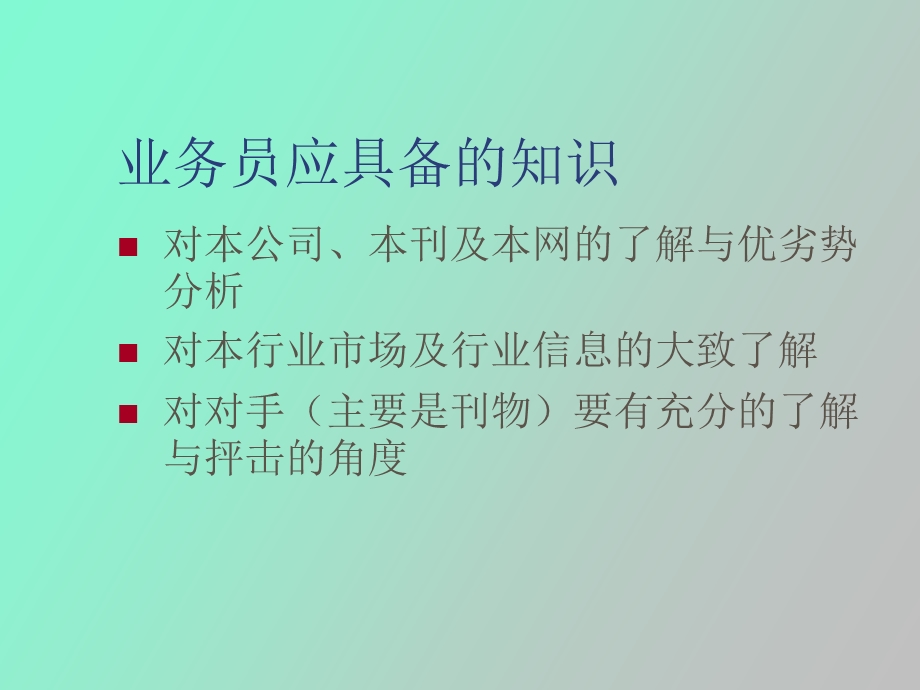 慧聪业务注意事项.ppt_第2页