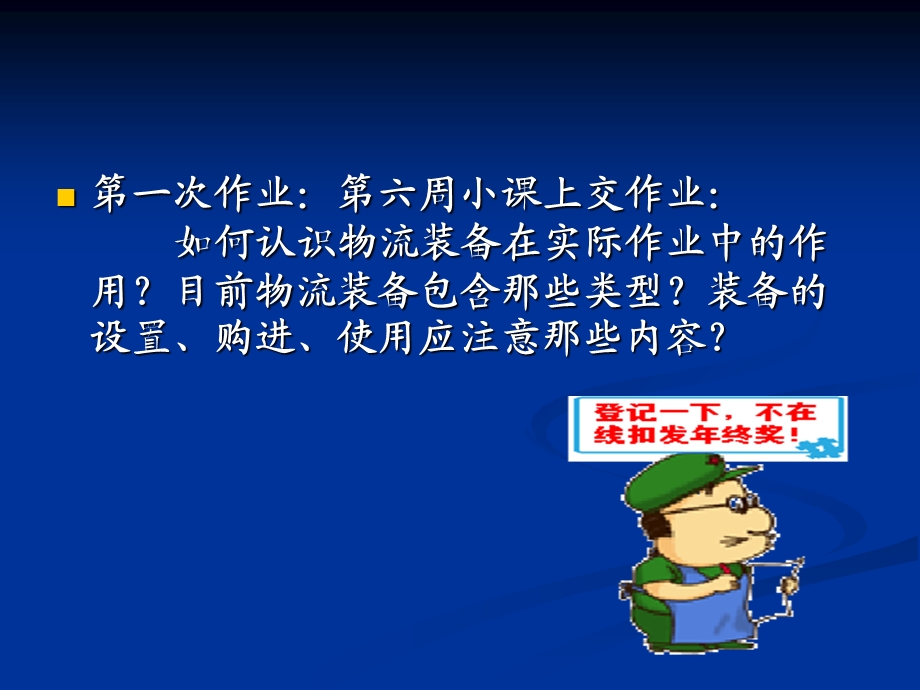 装卸搬运技术实务.ppt_第2页