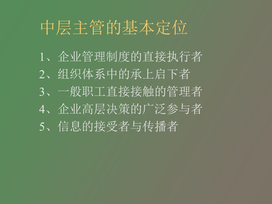 管理技能提升.ppt_第2页