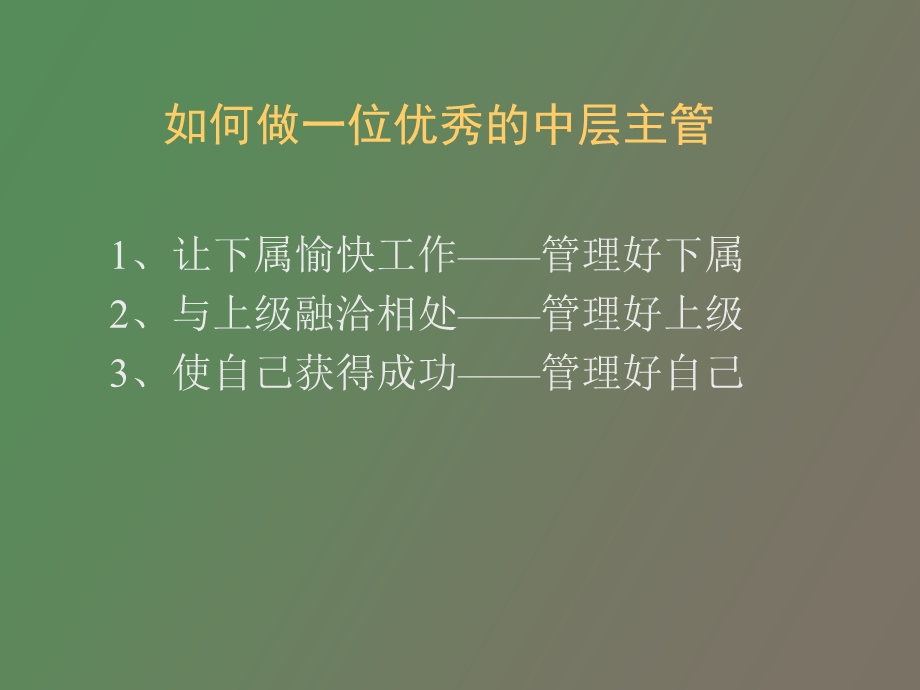 管理技能提升.ppt_第3页