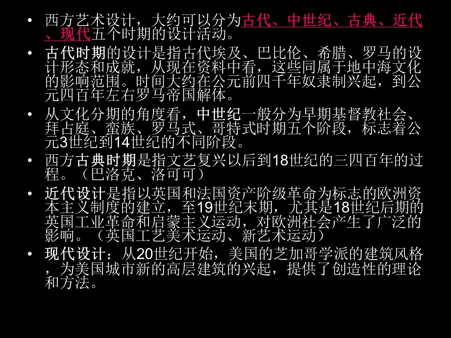 古典时期：巴洛克罗可可.ppt_第2页