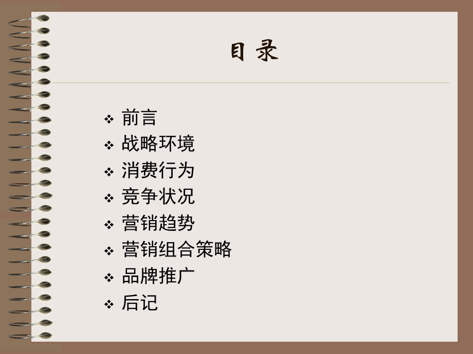 高炉家酒营销策略.ppt_第2页