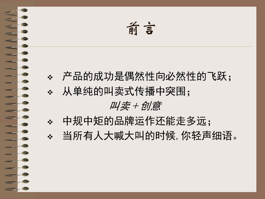 高炉家酒营销策略.ppt_第3页