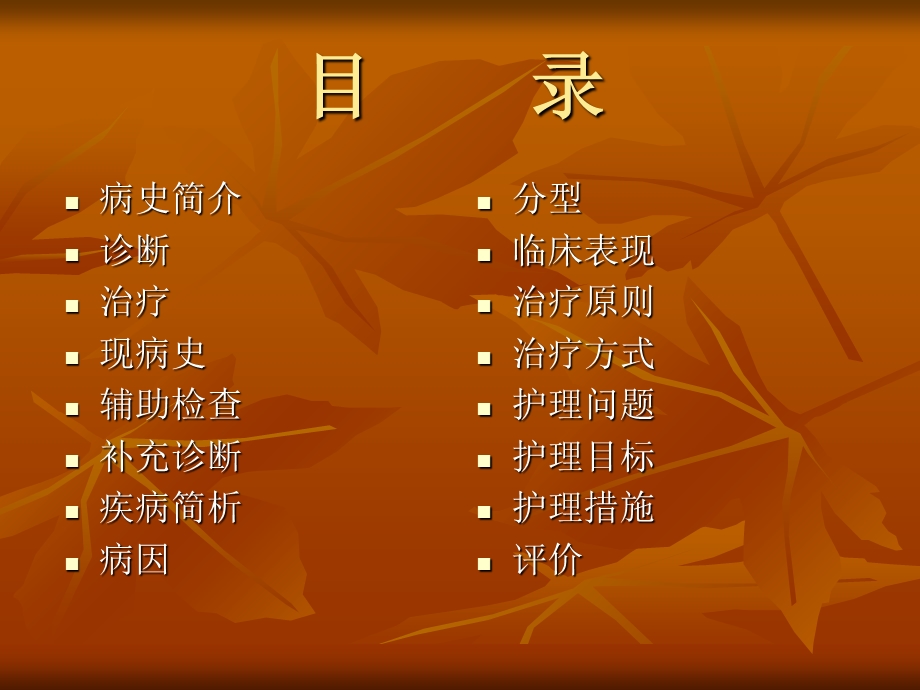 护理查房股骨颈骨折老年病科ppt课件.ppt_第2页