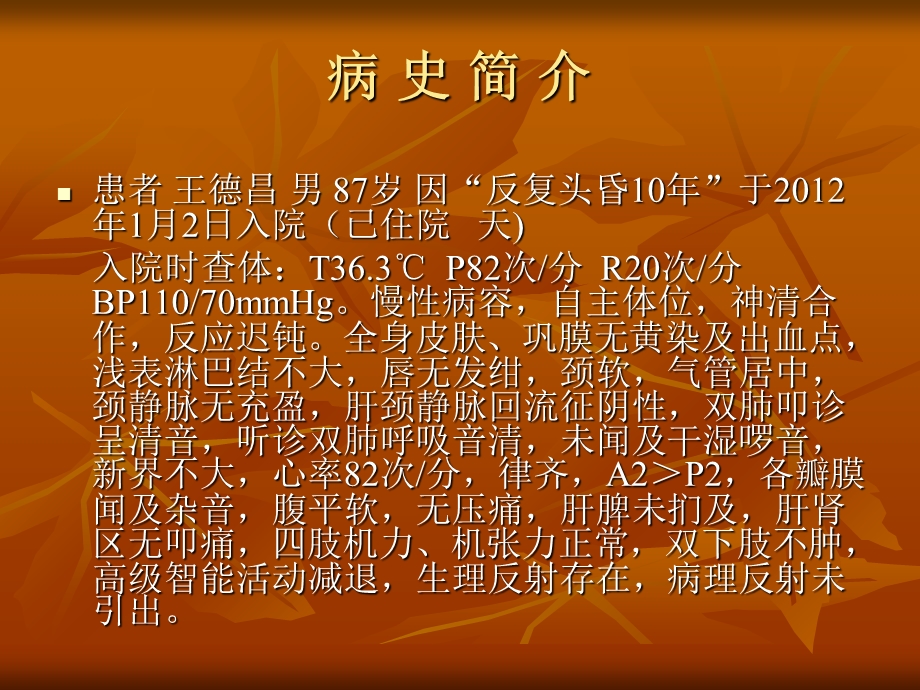 护理查房股骨颈骨折老年病科ppt课件.ppt_第3页