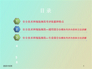 安全创建达标.ppt