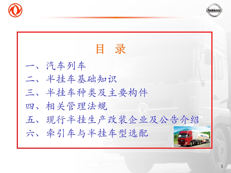 国内最全半挂车知识简介.ppt_第2页