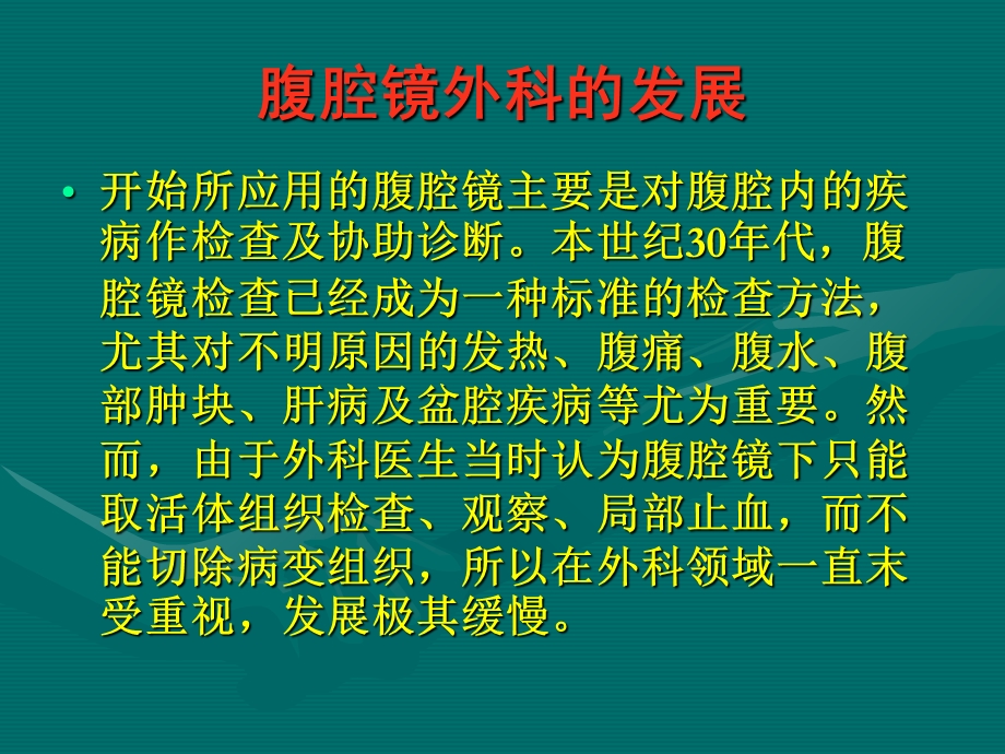 腹腔镜在泌尿外科应用.ppt_第2页