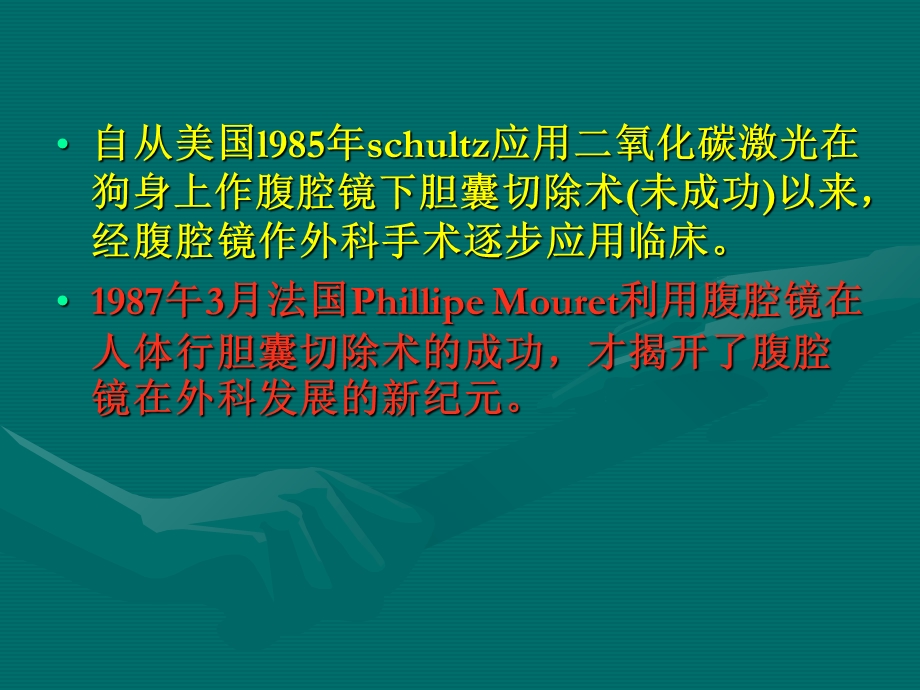 腹腔镜在泌尿外科应用.ppt_第3页