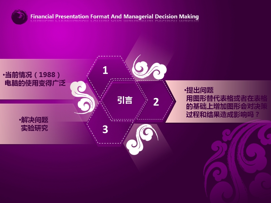 财务呈报格式与管理决策.ppt_第3页