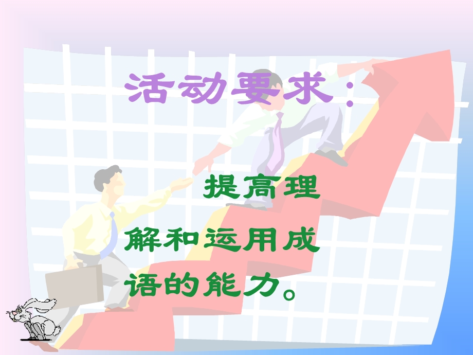 语文活动课示例.ppt_第3页