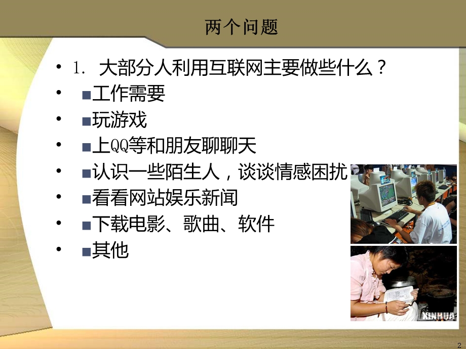 构建互联学习空间.ppt_第2页