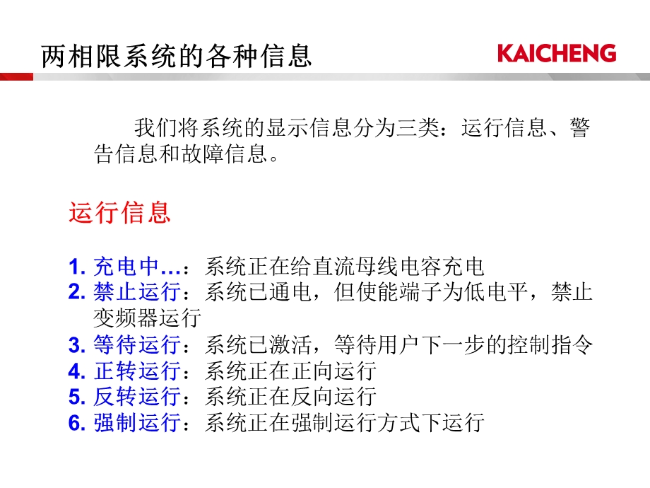 变频器显示信息与常见故障.ppt_第3页