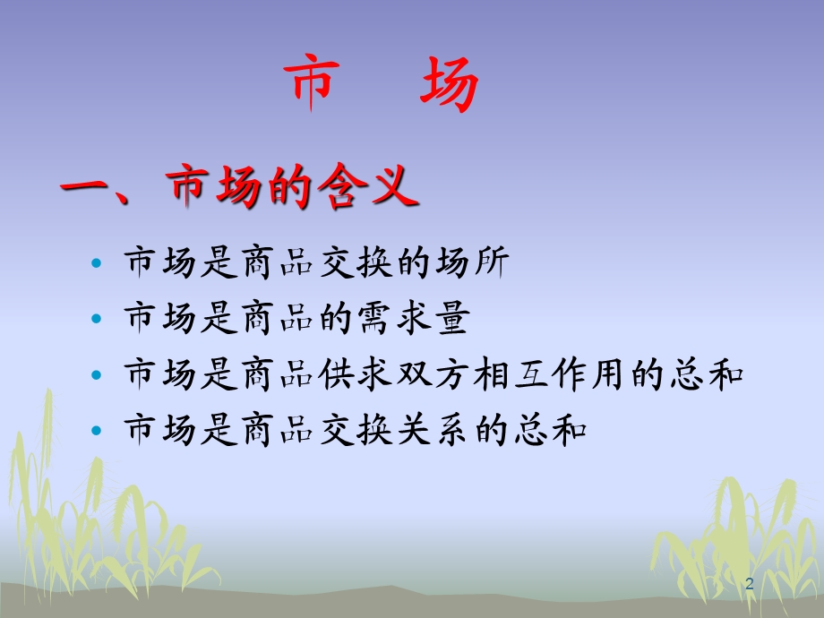 经济事务文体之.ppt_第2页