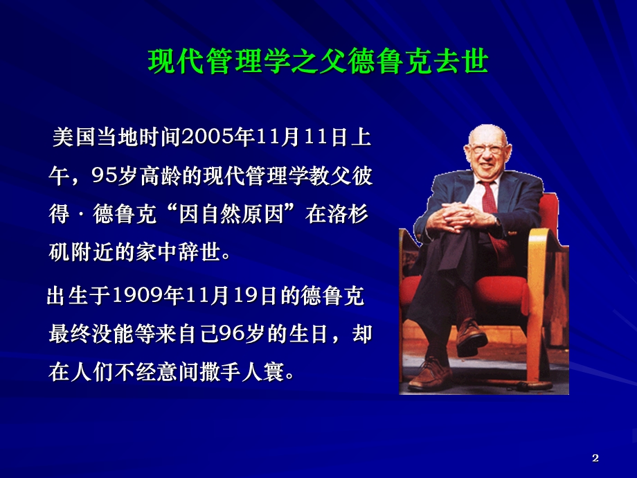 彼得德鲁克管理学精髓内容200页.ppt_第2页