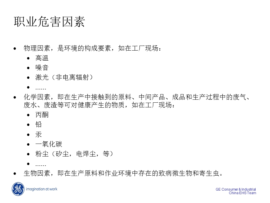 工厂三级ehs培训资料.ppt_第3页