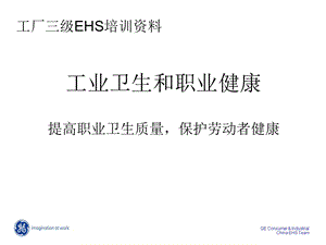 工厂三级ehs培训资料.ppt