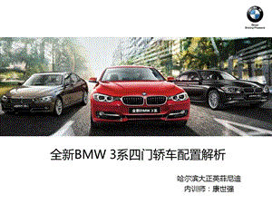 宝马BMW3系产品介绍.ppt