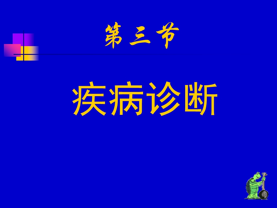 呼吸讲义恶性疾病诊断.ppt_第1页