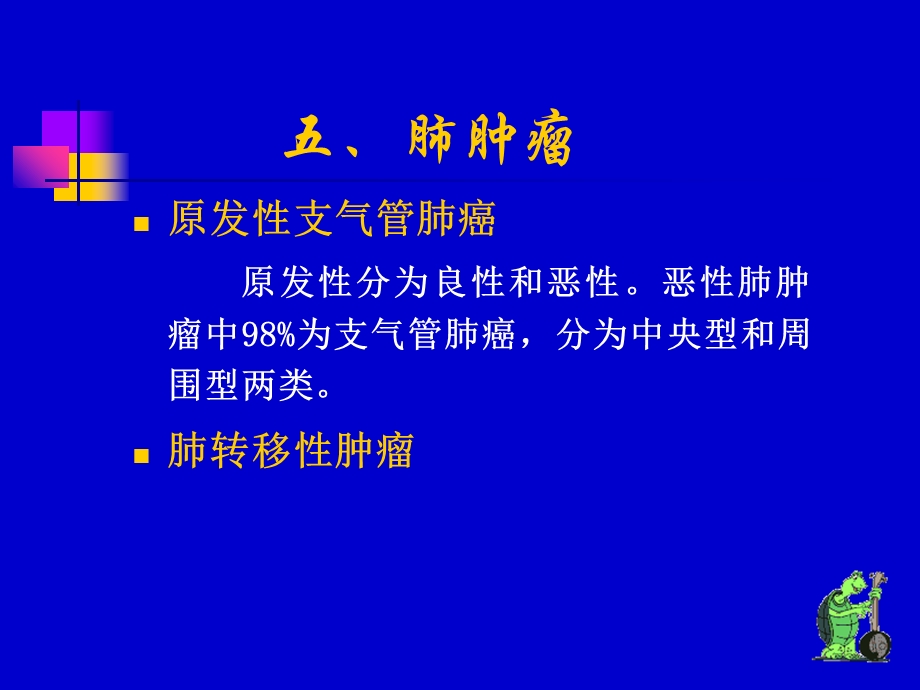 呼吸讲义恶性疾病诊断.ppt_第3页